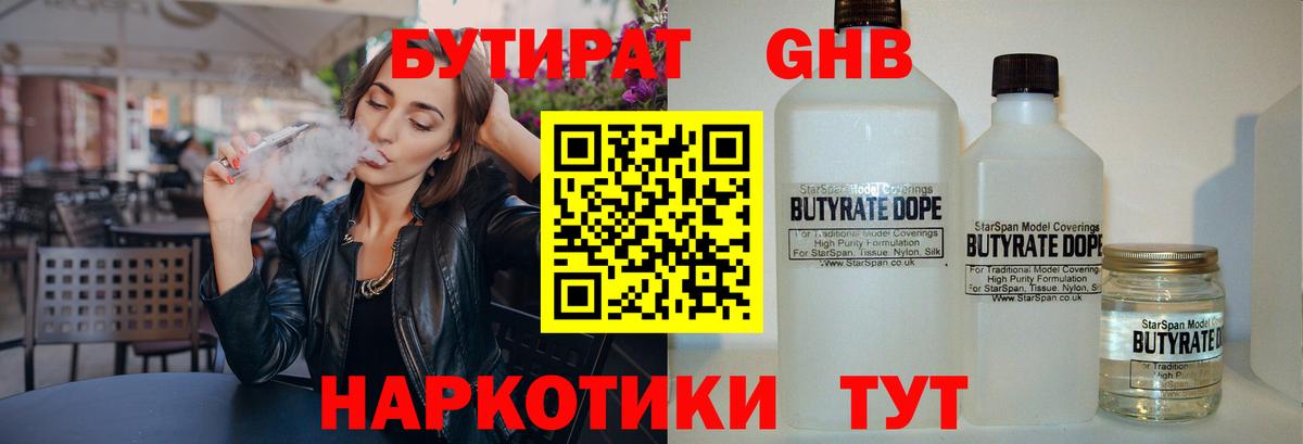 Бутират  Вход с VPN  Михайловка  БУТИРАТ Butirat 