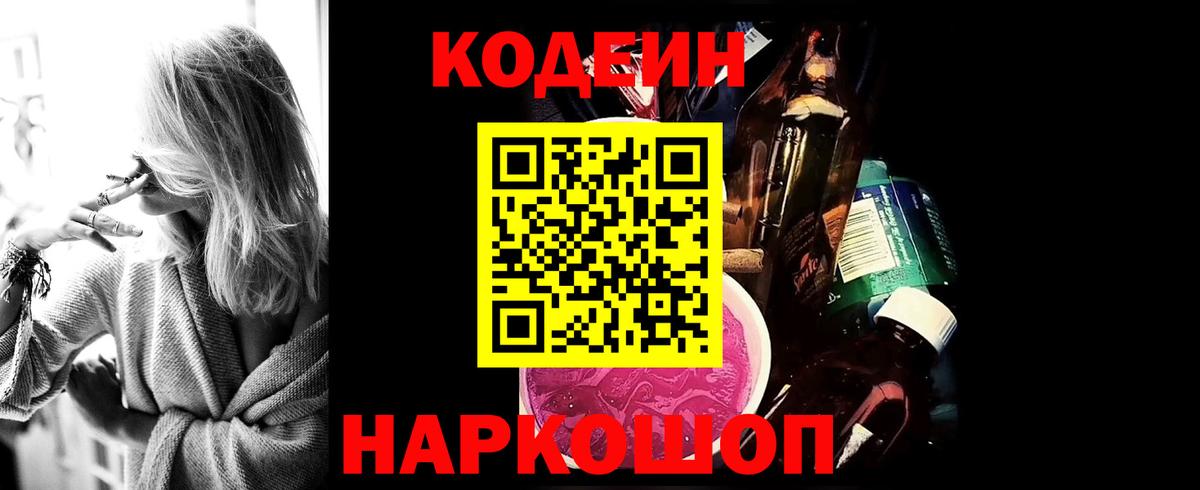 Кодеиновый сироп Lean Purple Drank Михайловка