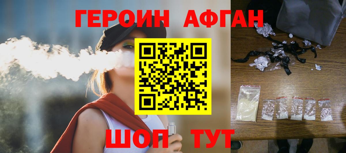 Героин Афган  Вход с VPN  Михайловка 