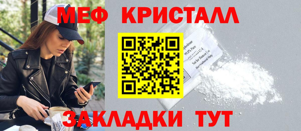 МЕФ кристаллы Михайловка