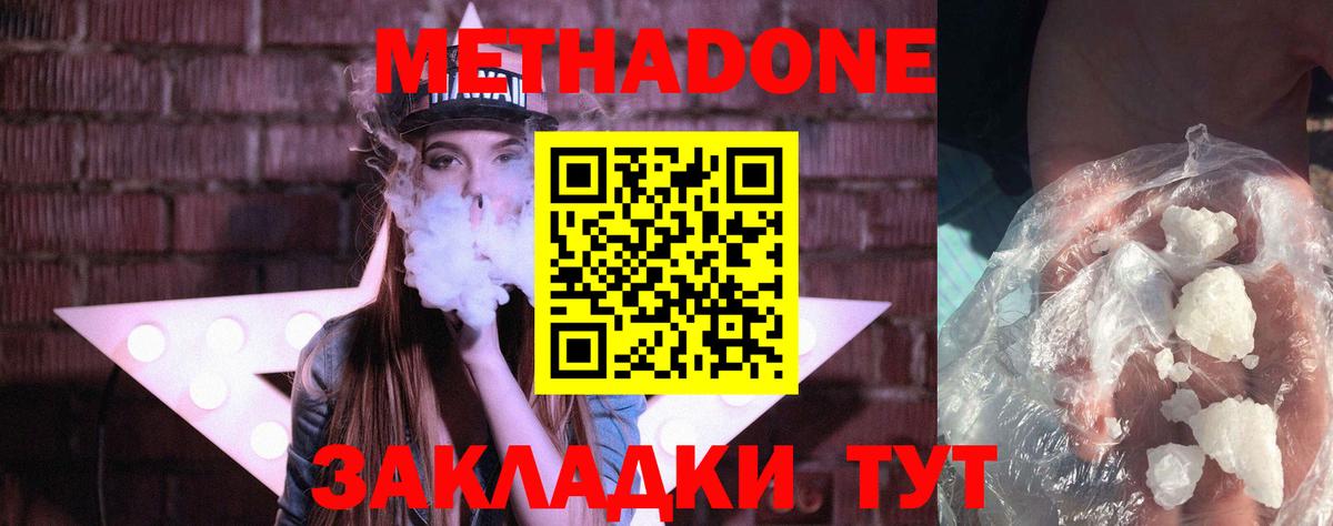 МЕТАДОН кристалл  Вход с VPN  Михайловка 