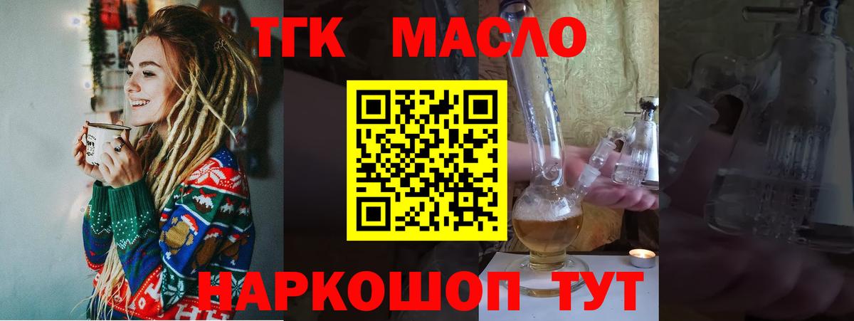 ТГК THC oil  Вход с VPN  Михайловка 